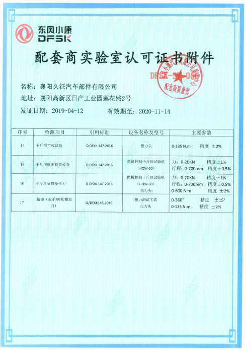 1598259873379264.png 實(shí)驗(yàn)室證書3.png